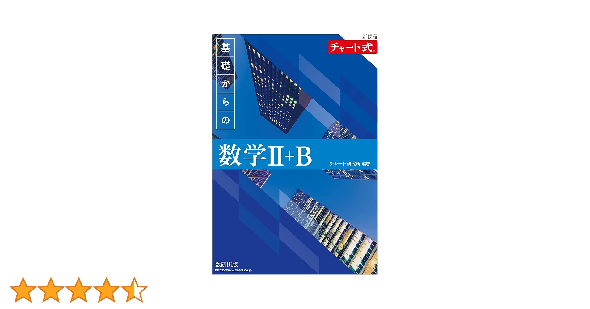 増補改訂版 チャート式 基礎からの数学II+B 数研出版 Amazon | 増補改訂版 チャート式 基礎からの数学II+B 数研出版